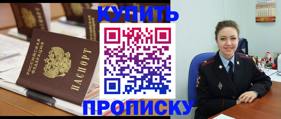 прописка гарантия в Новокуйбышевске