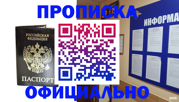 где прописаться в Новокуйбышевске
