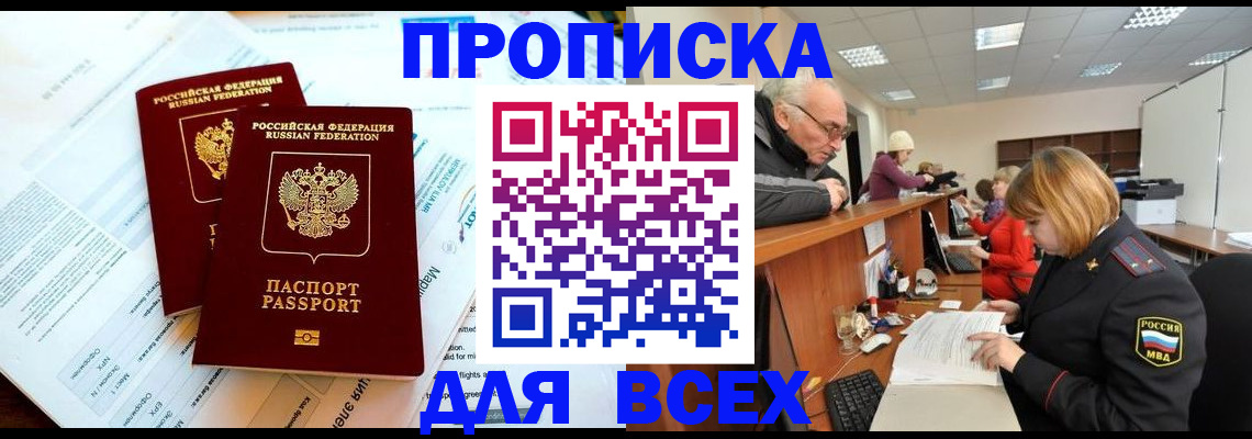 прописка паспорт в Новокуйбышевске